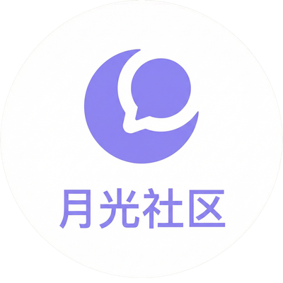 小马拉大车合作品牌月光社区